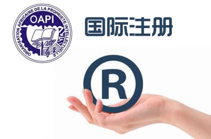 云南商標注冊公司國際注冊（馬德里）