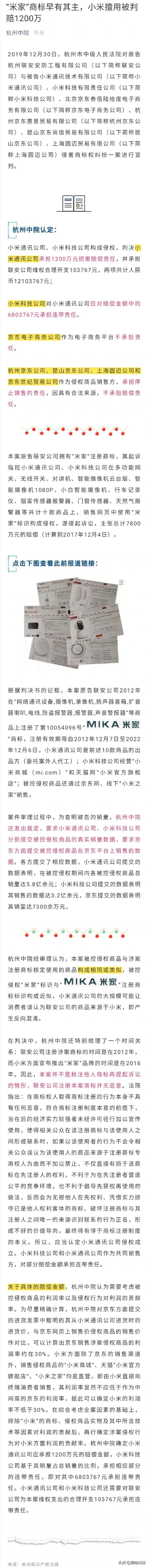 米家商標(biāo)被別人注冊(cè)了，小米侵權(quán)，小米賠償1200萬(wàn)元