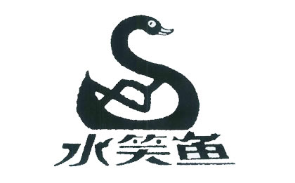 云南商標(biāo)注冊(cè)-昆明市宜良水笑魚食品有限公司