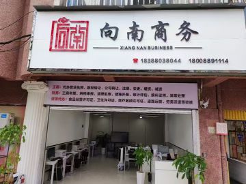 向南而生,向光而行【新門店開始進入試營業(yè)階段】 向南而生,向光而行【新門店開始進入試營業(yè)階段】